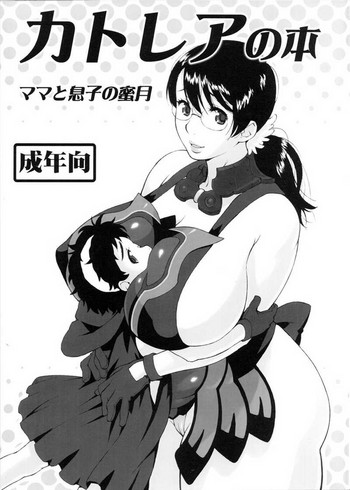 Cattleya no Hon -Mama to Musuko no Mitsugetsu-